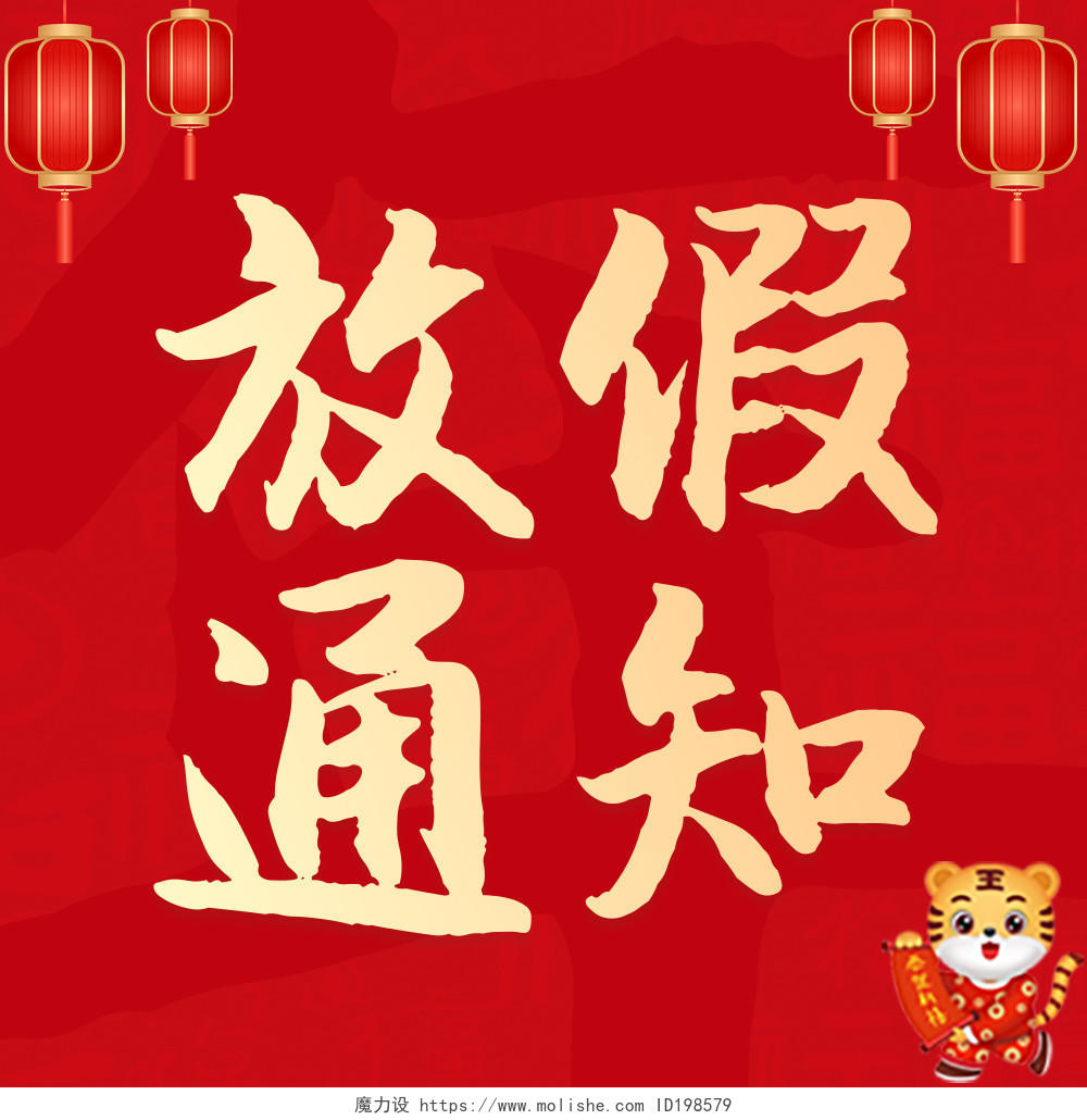 红色喜庆春节放假通知次图微信公众号次图